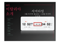 이탈리아 문화 조사-9