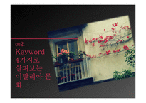 이탈리아 문화 조사-10