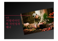이탈리아 문화 조사-15