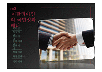 이탈리아 문화 조사-16