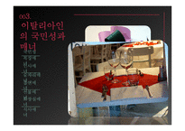이탈리아 문화 조사-17