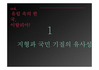 이탈리아 문화 조사-19