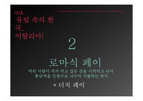 이탈리아 문화 조사-20