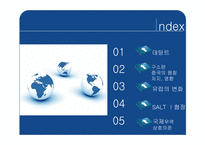 국제관계와 데탕트-2