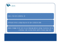 국제관계와 데탕트-8