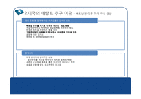 국제관계와 데탕트-10