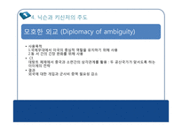 국제관계와 데탕트-13