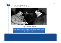 국제관계와 데탕트-14