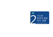 국제관계와 데탕트-16