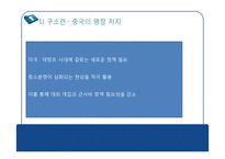 국제관계와 데탕트-17