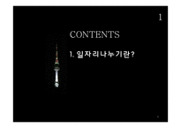 일자리나누기 사례와 장단점 및 개선방안-4