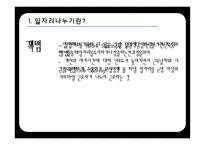 일자리나누기 사례와 장단점 및 개선방안-5