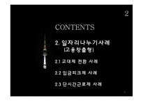 일자리나누기 사례와 장단점 및 개선방안-6