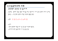일자리나누기 사례와 장단점 및 개선방안-8