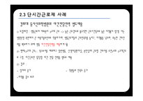 일자리나누기 사례와 장단점 및 개선방안-9