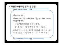 일자리나누기 사례와 장단점 및 개선방안-11