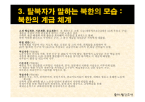 남한내 탈북자 실태와 문제점 및 해결방안-7