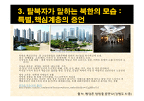 남한내 탈북자 실태와 문제점 및 해결방안-8