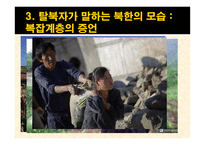 남한내 탈북자 실태와 문제점 및 해결방안-10