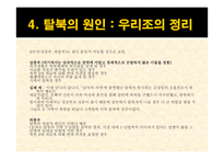 남한내 탈북자 실태와 문제점 및 해결방안-13