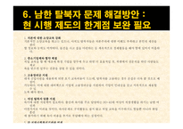 남한내 탈북자 실태와 문제점 및 해결방안-18