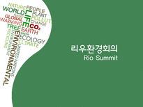 국제 기후변화협약 조사-6