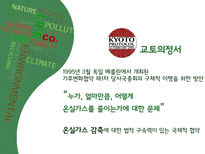 국제 기후변화협약 조사-12