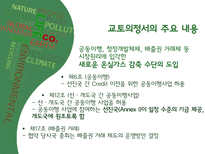 국제 기후변화협약 조사-15