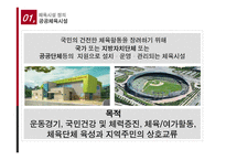 체육 시설 관리 실태와 문제점 및 해결방안-6