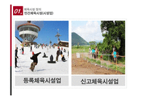 체육 시설 관리 실태와 문제점 및 해결방안-9