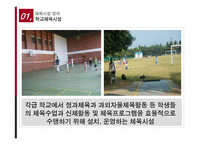 체육 시설 관리 실태와 문제점 및 해결방안-10