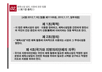 체육 시설 관리 실태와 문제점 및 해결방안-12