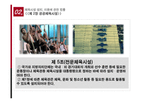 체육 시설 관리 실태와 문제점 및 해결방안-13