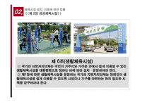 체육 시설 관리 실태와 문제점 및 해결방안-14