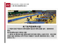 체육 시설 관리 실태와 문제점 및 해결방안-15