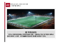 체육 시설 관리 실태와 문제점 및 해결방안-17
