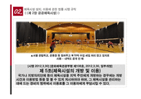 체육 시설 관리 실태와 문제점 및 해결방안-18