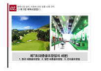 체육 시설 관리 실태와 문제점 및 해결방안-19