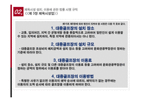 체육 시설 관리 실태와 문제점 및 해결방안-20