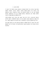 다문화사회의 편견 형성에 대한 논문 연구-8