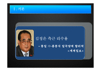 한반도통일과 일국양제-3