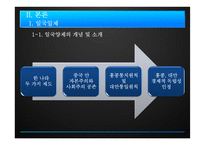 한반도통일과 일국양제-4