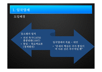 한반도통일과 일국양제-5