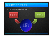 한반도통일과 일국양제-7