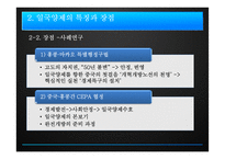 한반도통일과 일국양제-8