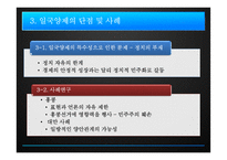 한반도통일과 일국양제-9
