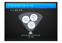 한반도통일과 일국양제-10