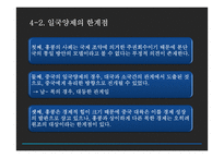한반도통일과 일국양제-13