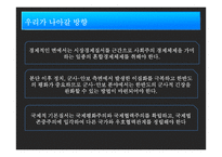 한반도통일과 일국양제-16
