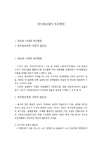 정보화시대의 복지행정-1